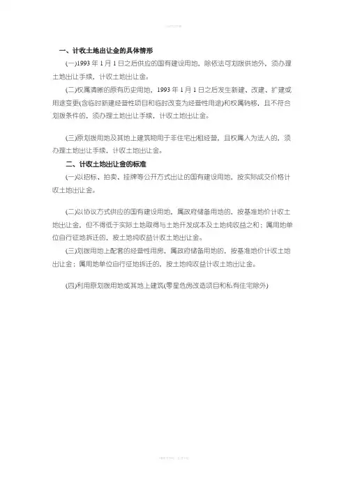 广州市土地出让金计算标准
