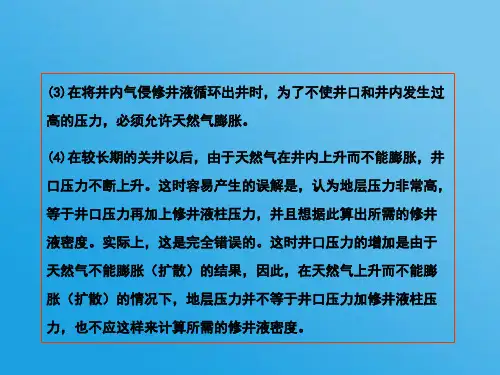 井下作业基础知识和注意事项