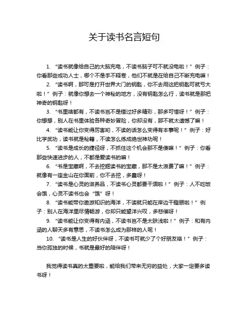 关于读书名言短句
