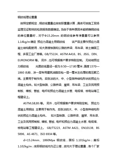钢绞线理论重量