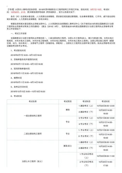 2018年贵州勘察设计注册工程师执业资格考试报名通知