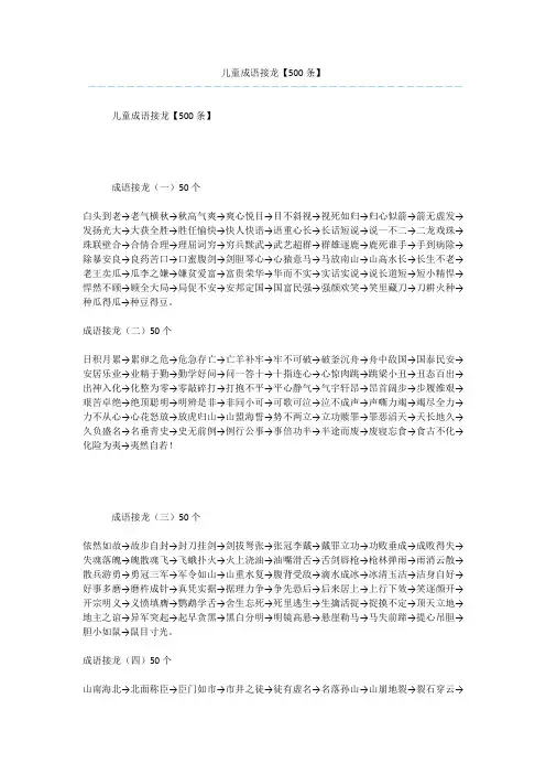 儿童成语接龙【500条】_3