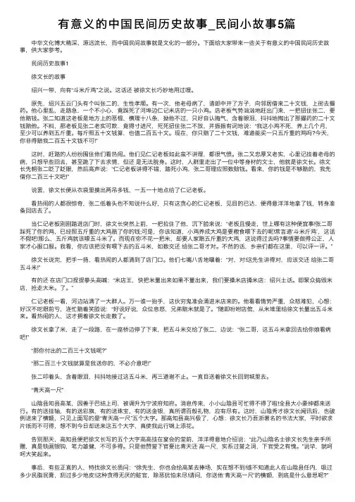 有意义的中国民间历史故事_民间小故事5篇