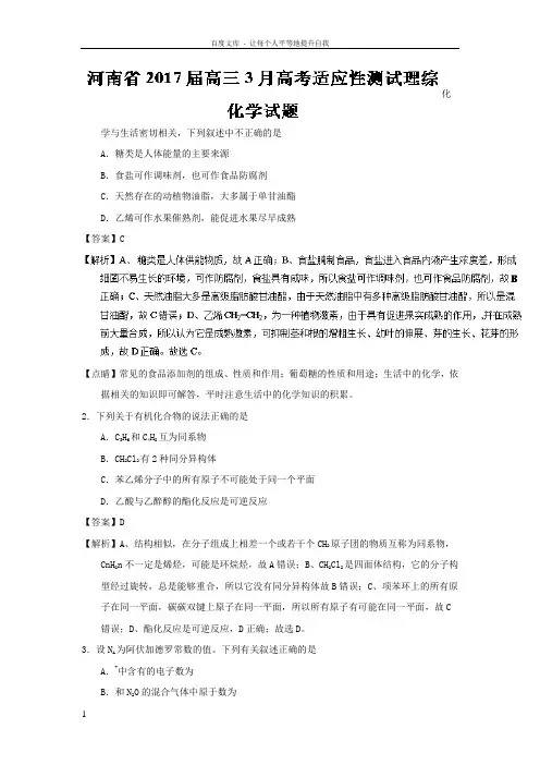 河南省2017届高三3月高考适应性测试理综化学试题