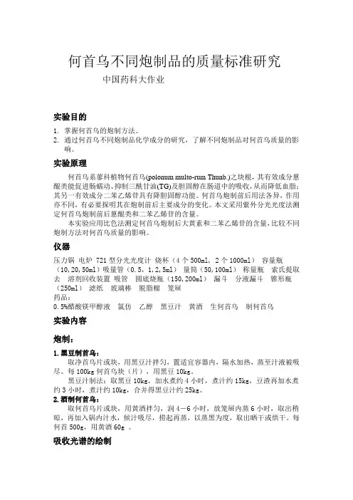 何首乌炮制论文