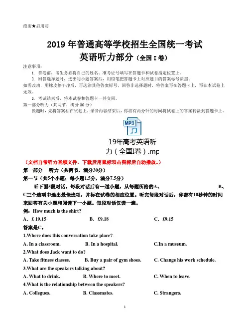 2019年普通高等学校招生全国统一考试英语听力全国一卷(听力音频+试题+答案+听力原文)