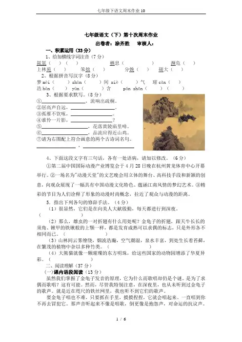 七年级下语文周末作业10