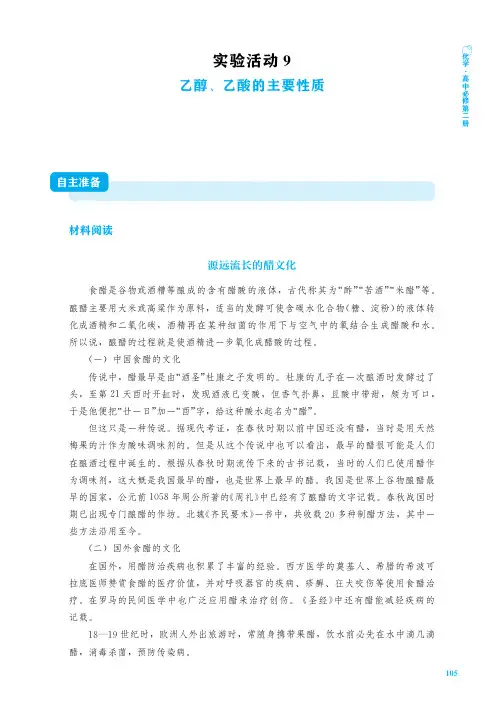 人教版高中化学必修二《乙醇、乙酸的主要性质》实验报告