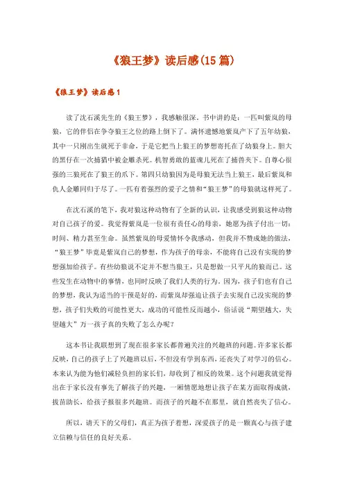 《狼王梦》读后感(15篇)