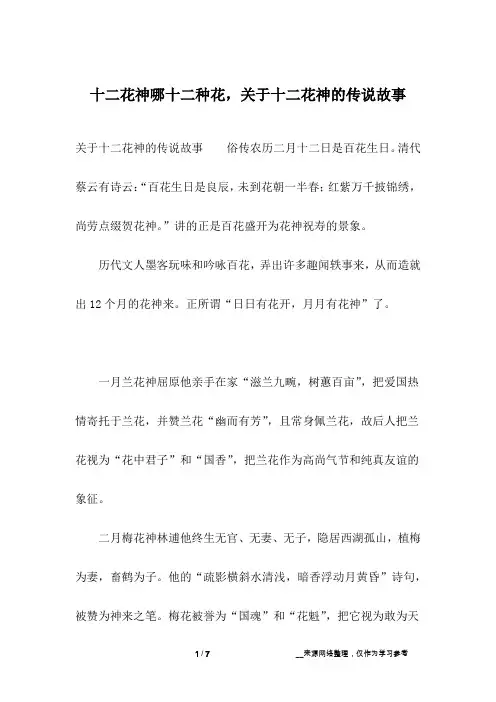 十二花神哪十二种花,关于十二花神的传说故事