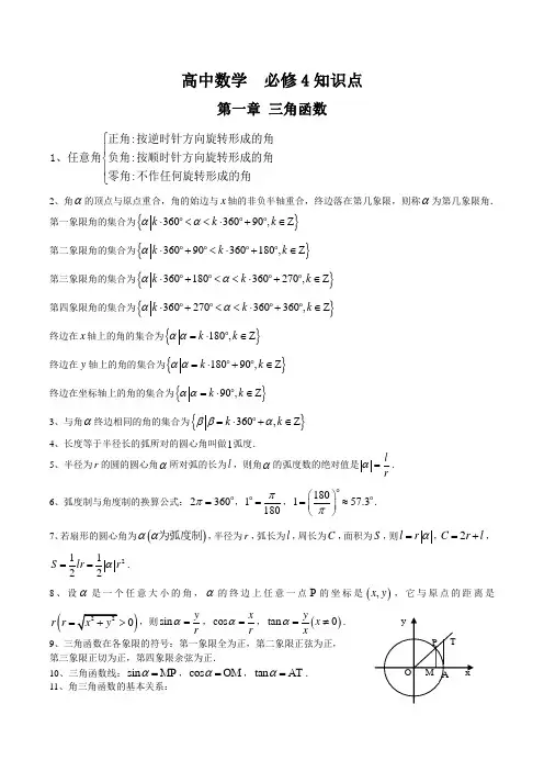 高中数学必修四最权威知识点汇总