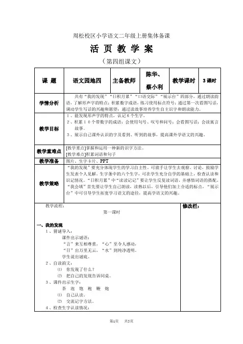 小学语文二年级上册语文第四单元教案(集体备课)