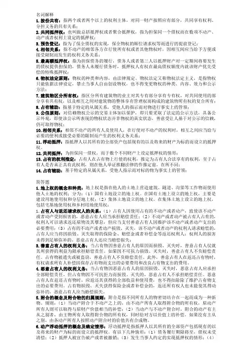 复习重点 物权法