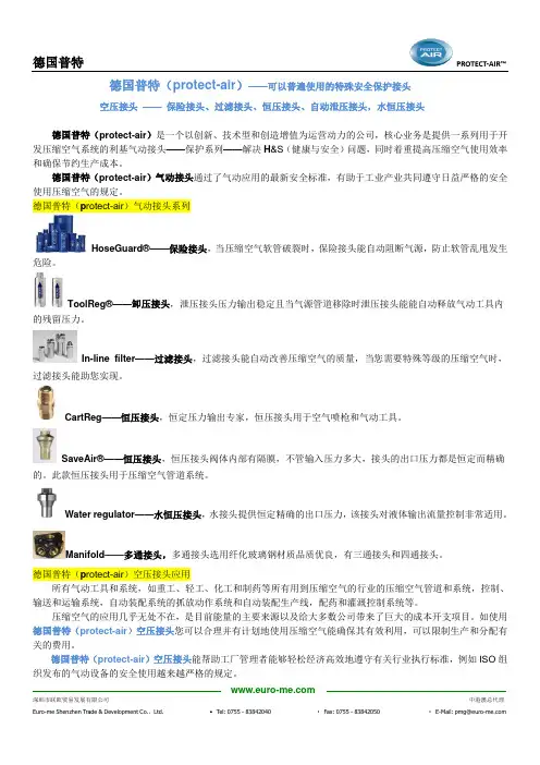 普特(protect-air)气动接头