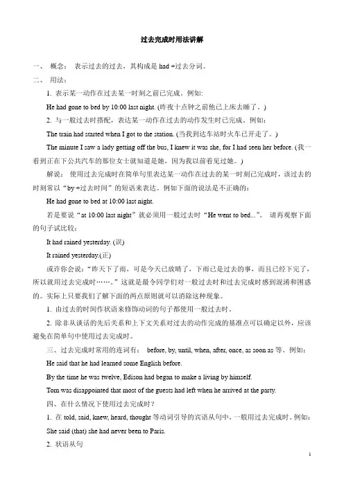 高中过去完成时讲解(附答案)