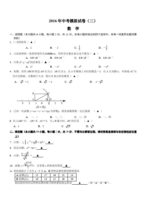 2016年中考数学模拟试卷(含答案解析) (3)