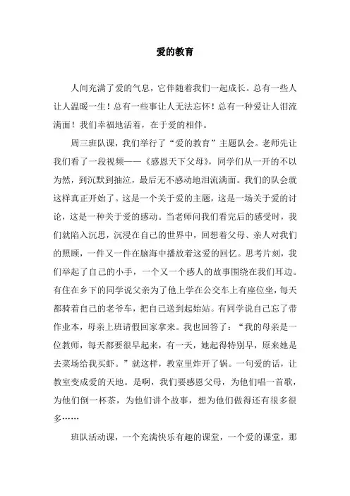 爱的教育_2
