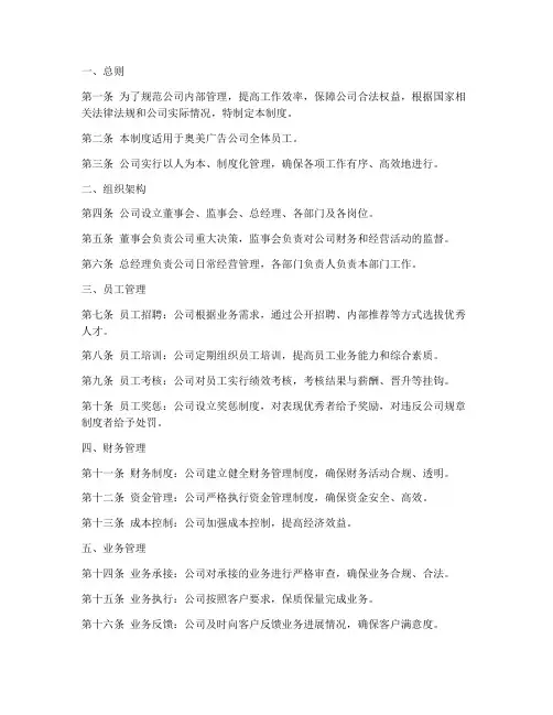 奥美广告公司管理制度