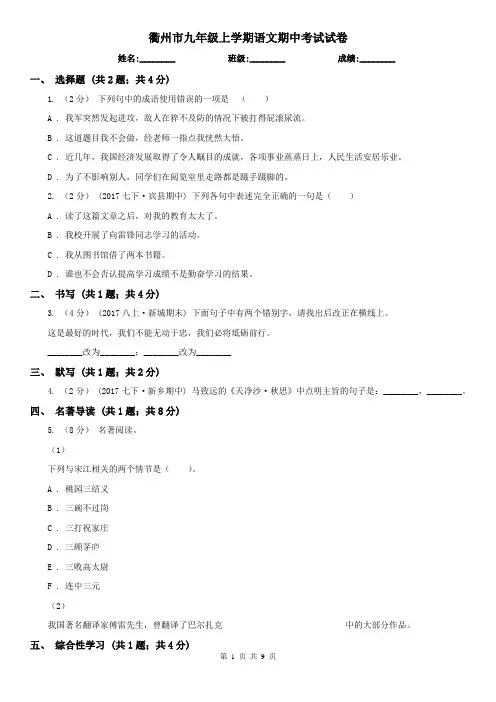 衢州市九年级上学期语文期中考试试卷