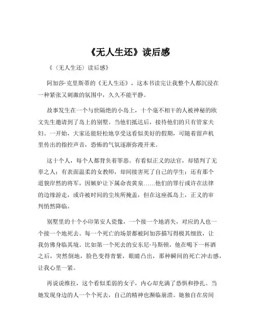 《无人生还》读后感