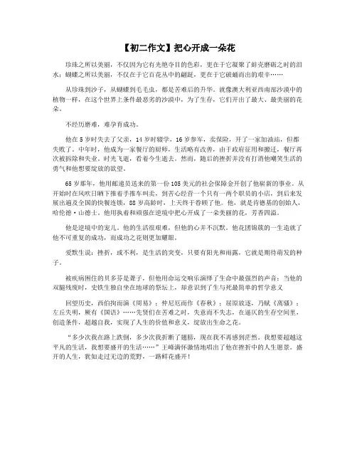 【初二作文】把心开成一朵花