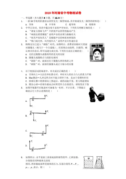 2019年河南省中考物理试卷及答案