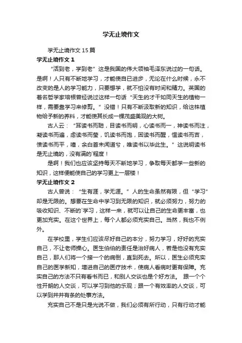 学无止境作文