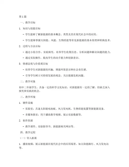 综合实践新能源教学设计(3篇)