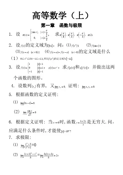 关于 版高等数学课后习题答案复旦大学出版社李开复编