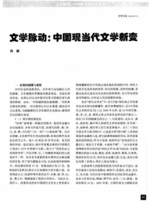 文学脉动：中国现当代文学新变