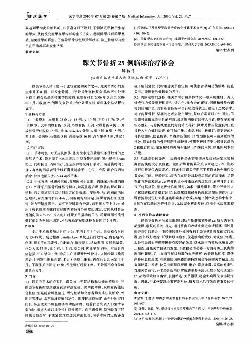 踝关节骨折25例临床治疗体会