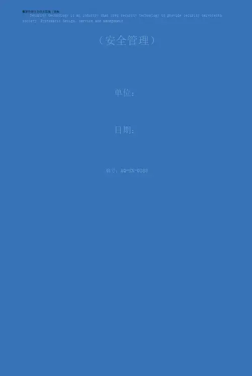 皮带检修安全技术措施(新编版)
