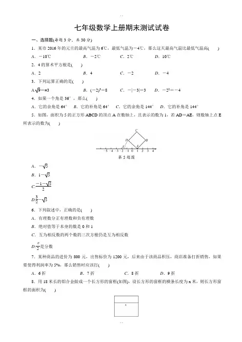 (浙教版)七年级数学上册期末测试(一)含答案