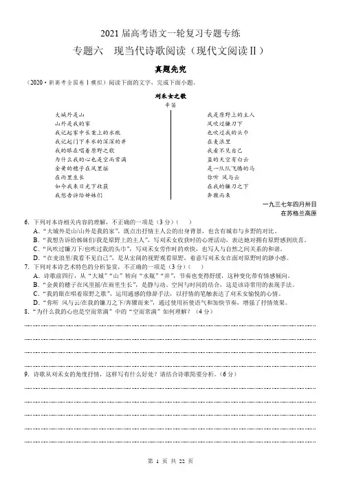 2021届高考语文一轮复习专题专练  专题六  现代诗歌阅读(现代文阅读Ⅱ)