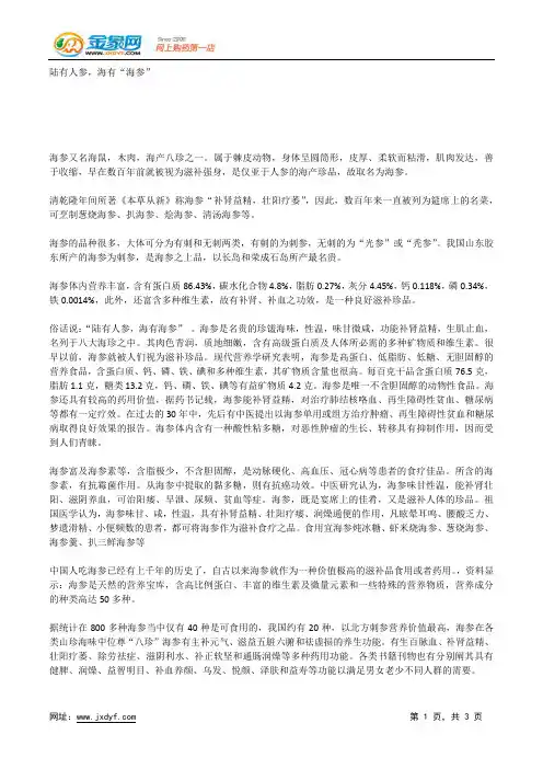 陆有人参,海有“海参”.docx