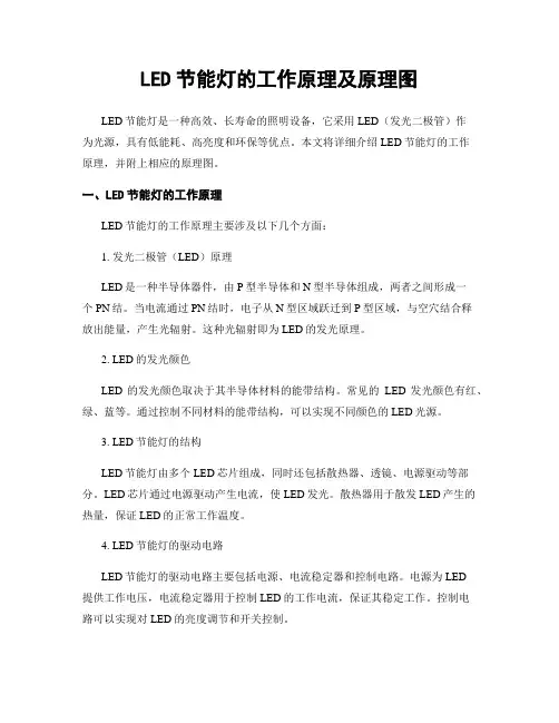 LED节能灯的工作原理及原理图