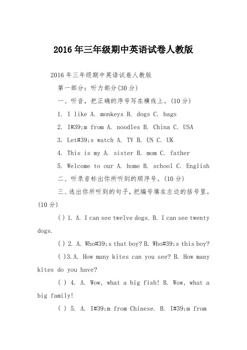 2016年三年级期中英语试卷人教版
