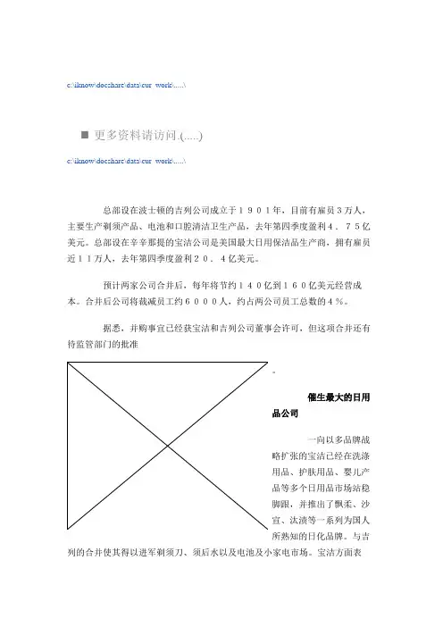 宝洁公司发展历程与收购资料