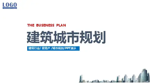 简约蓝色建筑城市规划PPT模板
