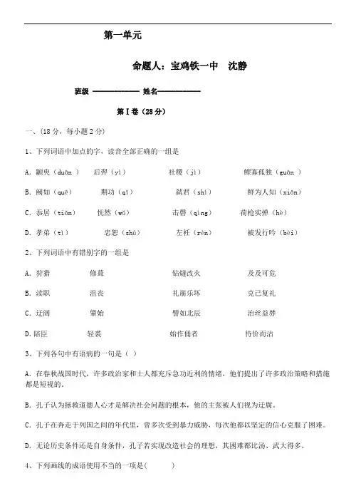 最新高二语文题库 先秦诸子选读第一单元测试题及答案