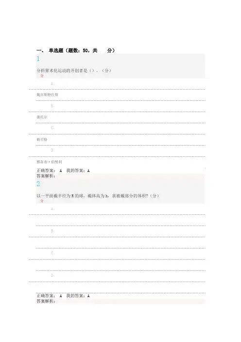 数学的奥秘：本质与思考期末考试答案