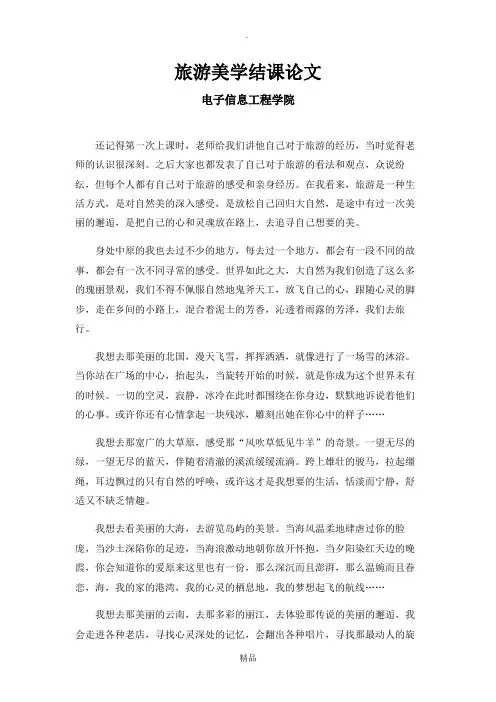 旅游美学