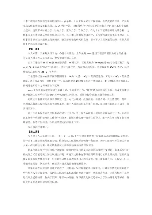 土木工程实习日记