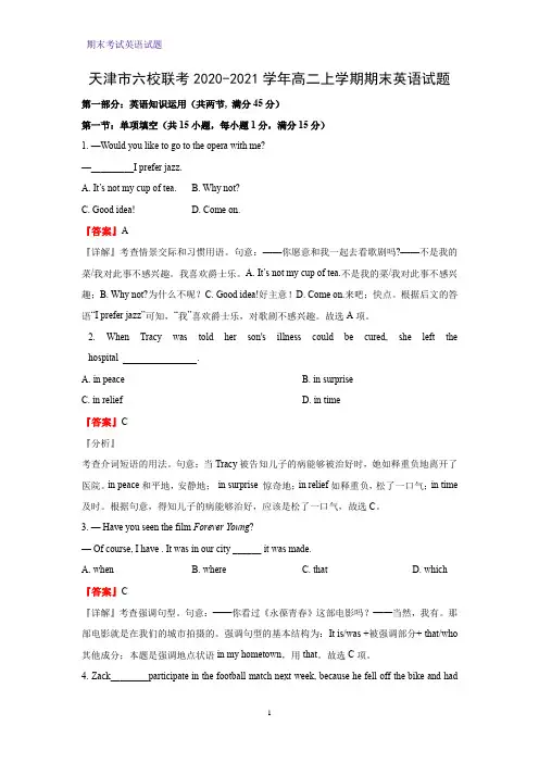 2020-2021学年天津市六校联考高二上学期期末英语试题(解析版)