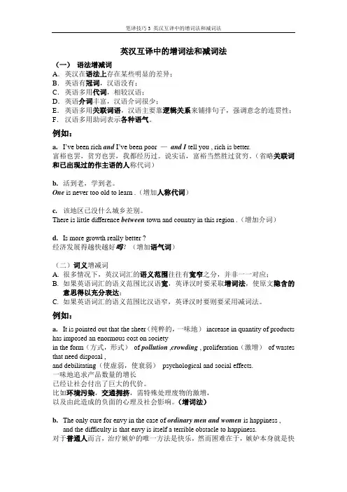 笔译技巧3 英汉互译中的增词法和减词法