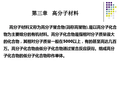 高分子材料