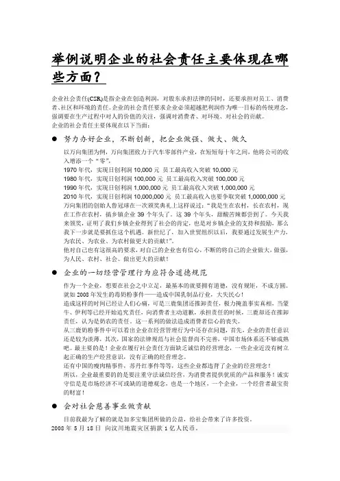企业社会责任体现哪些方面举例说明？
