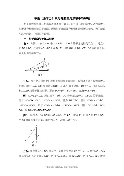 人教版数学八年级上册第十三章中垂线(角平分线)与等腰三角形联手巧解题