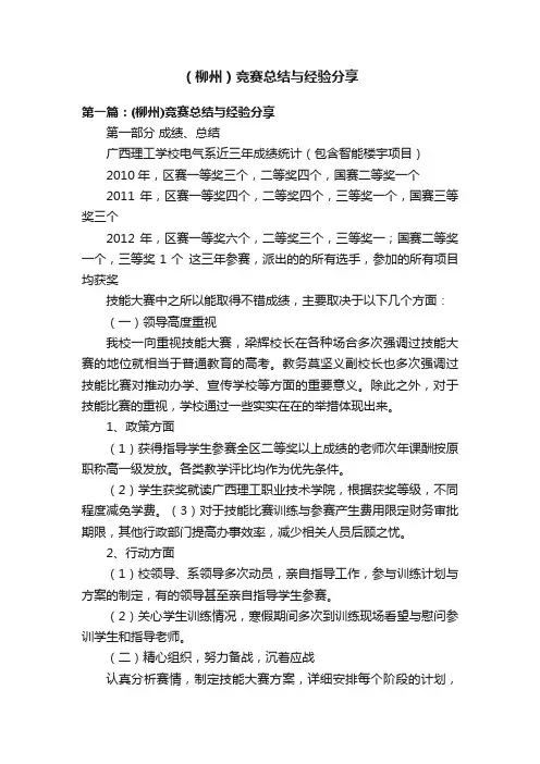 （柳州）竞赛总结与经验分享