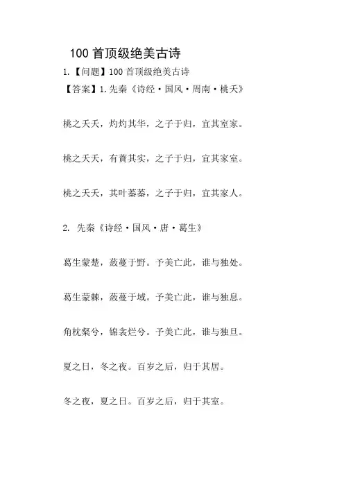 100首顶级绝美古诗